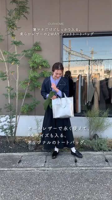 2WAYフィットトートバッグ - OURHOME