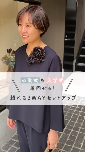 頼れる3WAYセットアップ – OURHOME