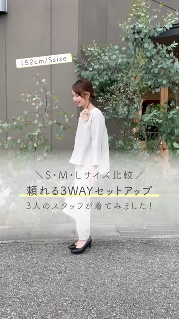 頼れる3WAYセットアップ - OURHOME 