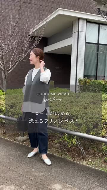 洗えるフリンジベスト - OURHOME