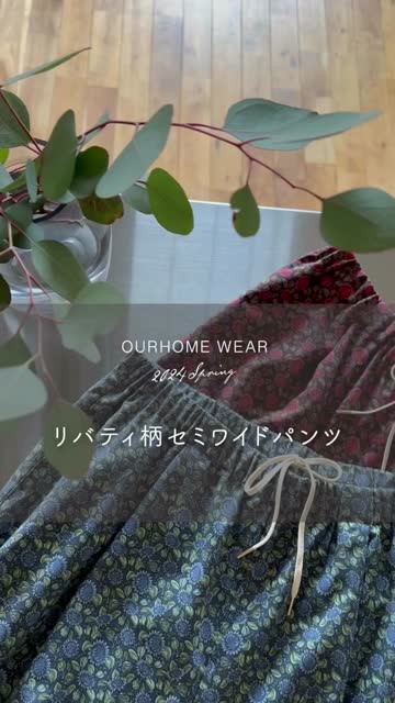 リバティ柄セミワイドパンツ – OURHOME 