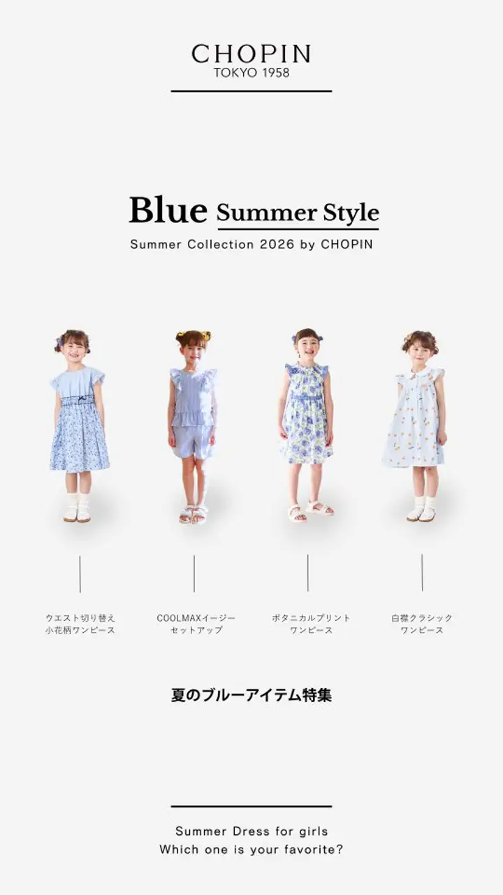 公式】フォーマル子ども服ブランドCHOPIN/ショパン