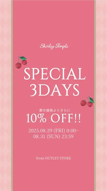 Shirley Temple Outlet Store（シャーリーテンプル公式
