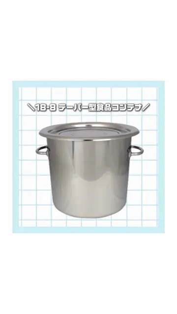 HACCP】18-8 テーパー型食品コンテナ 蓋付 容量約20L SH-6720 | SUGICO