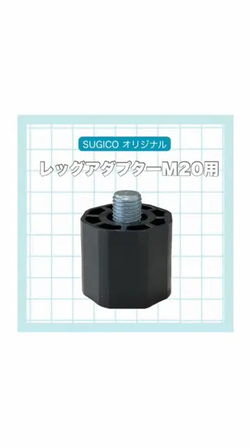 レッグアダプター ネジM20×P2.5 TO-50H-N(S) | 業務用厨房部品