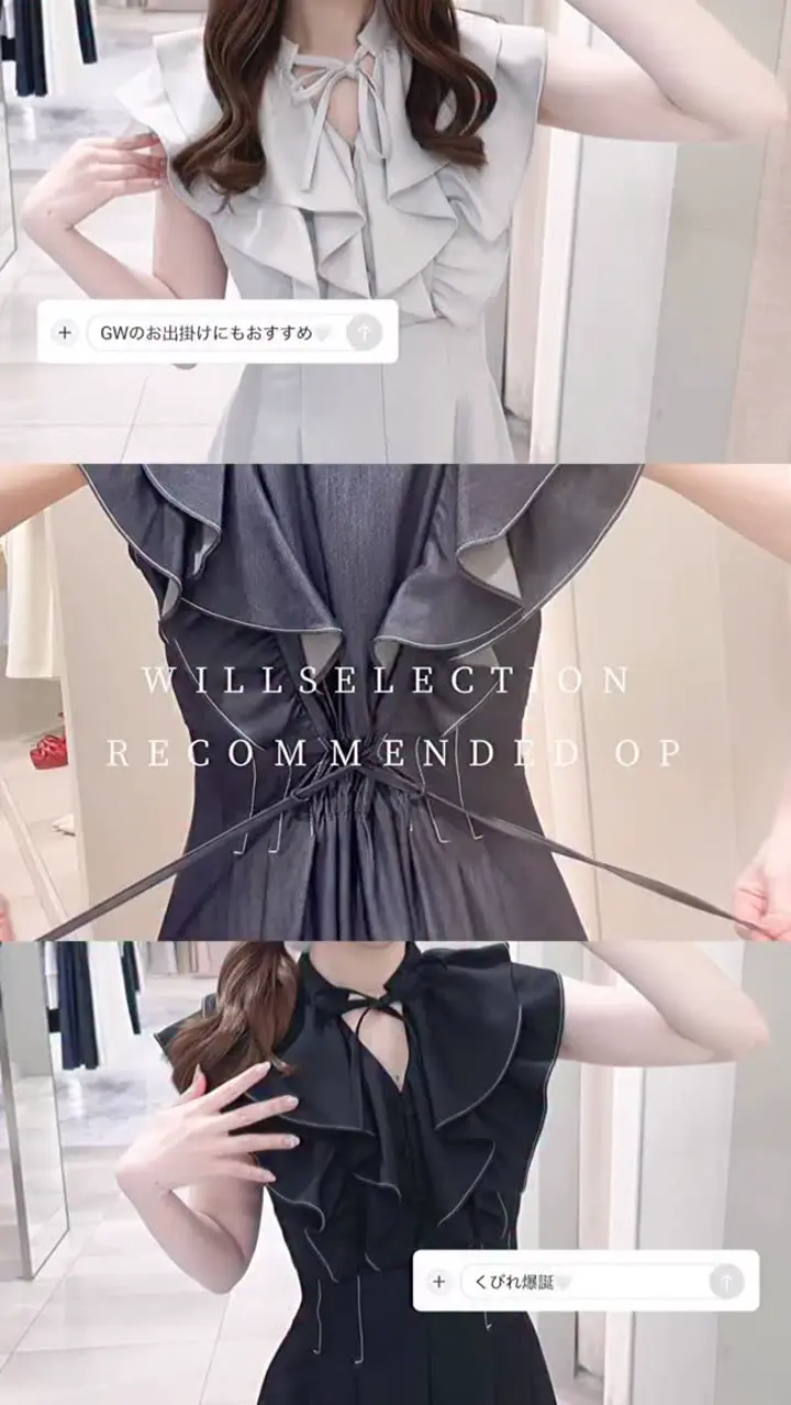 WILLSELECTION（ウィルセレクション）公式通販｜大人フェミニンな