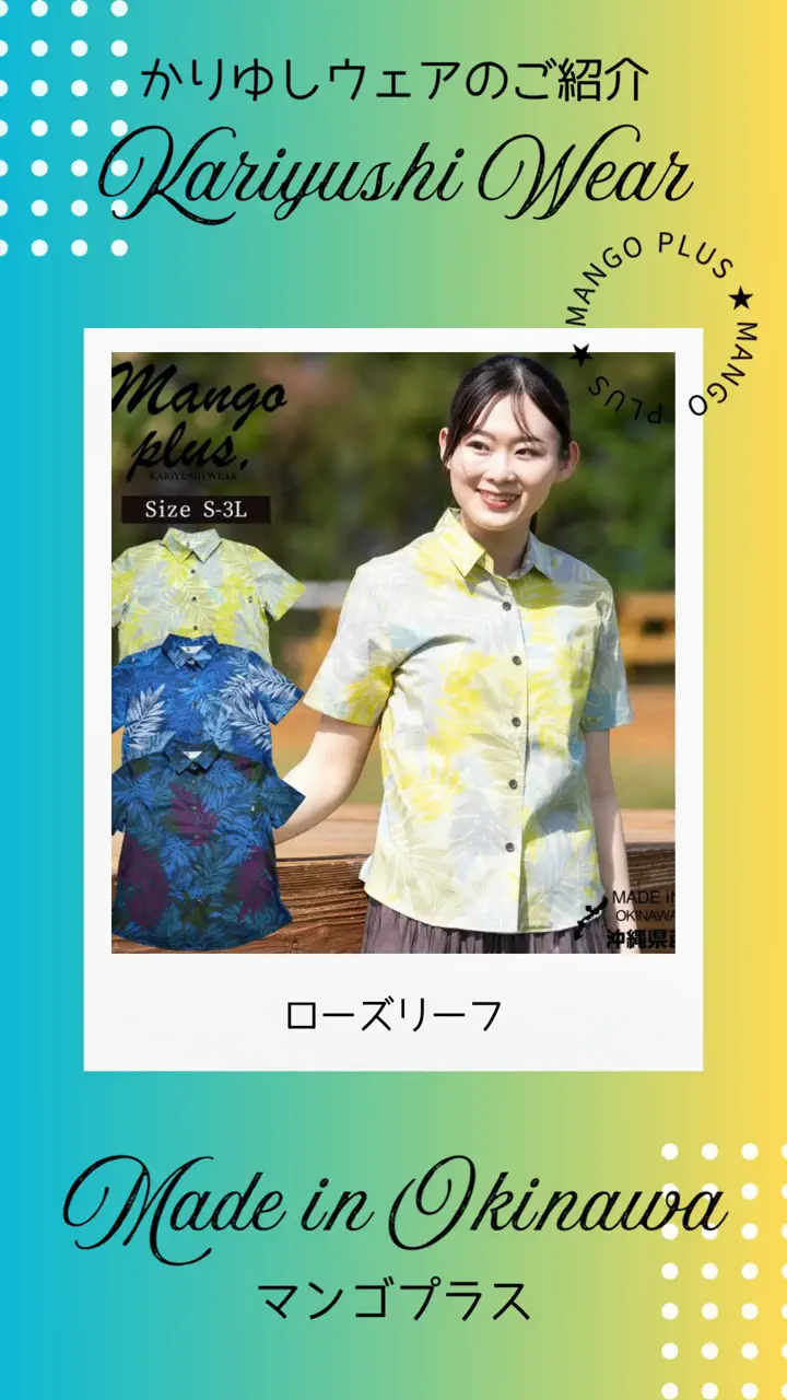 かりゆしウェア（沖縄アロハシャツ）のマンゴプラス 公式通販サイト