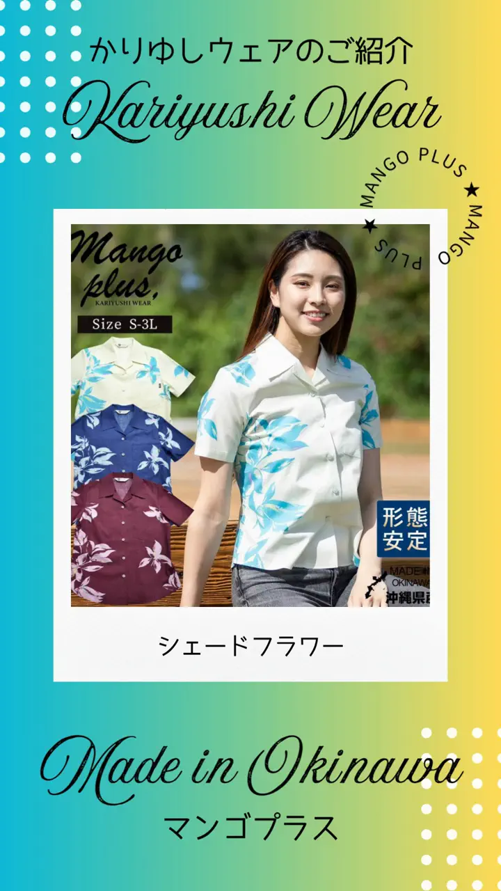かりゆしウェア（沖縄アロハシャツ）のマンゴプラス 公式通販サイト
