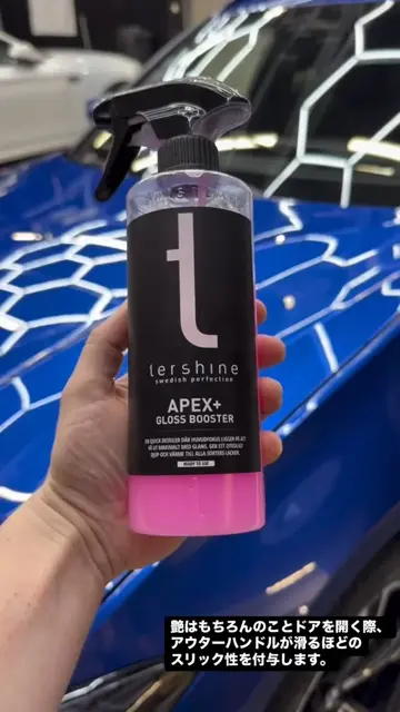 Apex+ Gloss Booster V2 | 次世代 艶特化クイックディテイラー