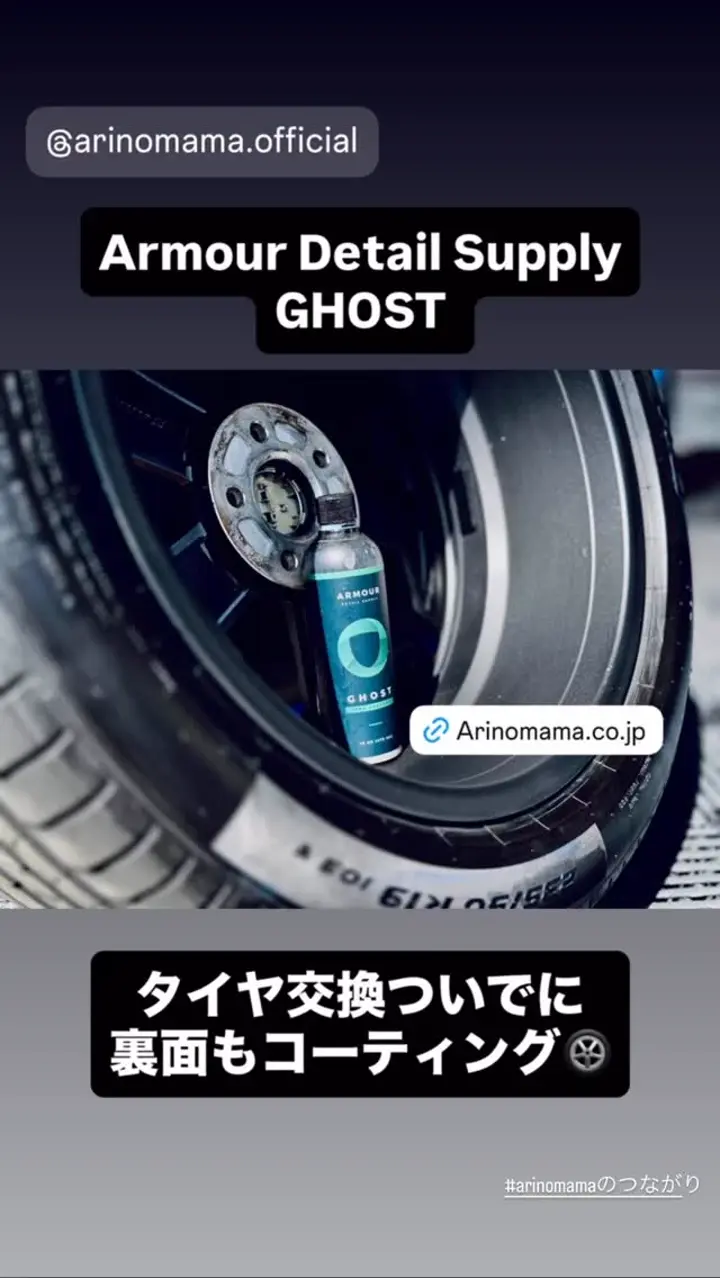 Armour Detail Supply（アーマーディテイルサプライ）】GHOST - Tire