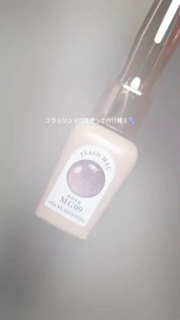 エラバイシャイニージェル フラッシュマグ MG09 5gカラージェル[UV/LED