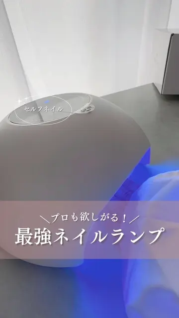 シャイニージェル ジェルネイル用 LEDランプ 18W（ネイル用LED