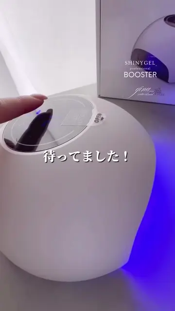 シャイニージェル ジェルネイル用 LEDランプ 18W（ネイル用LEDライト