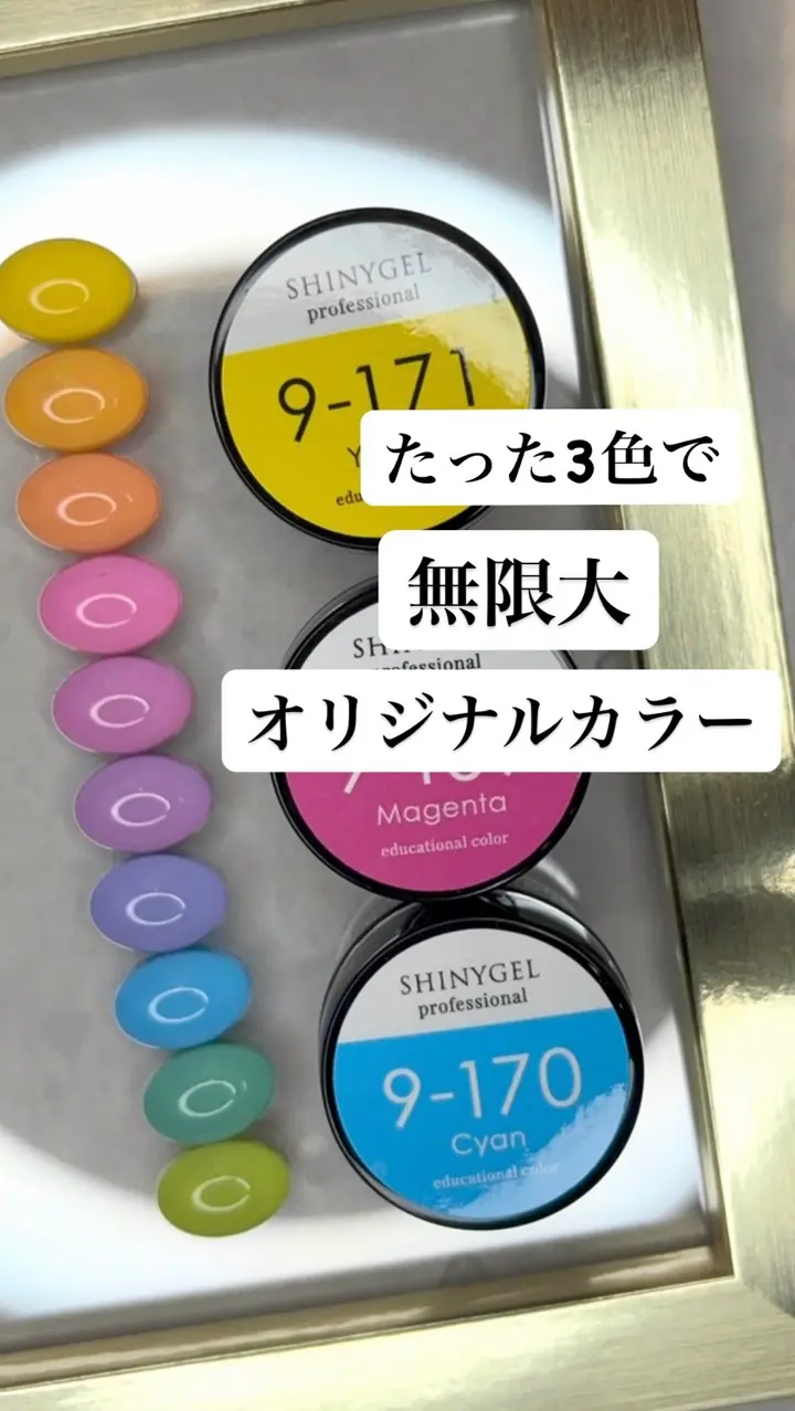 シャイニージェルプロフェッショナル カラージェル三原色5色セット
