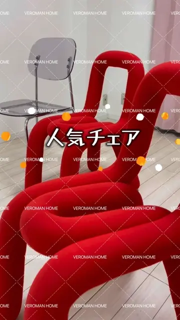 VeroMan 韓国 ボールドチェア 椅子 インテリア ダイニングチェア 2脚セット] VeroMan ボールドチェア モナ チェア 椅子 曲線