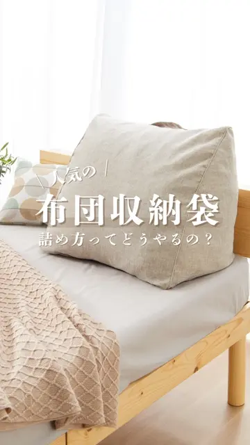  peak 合成皮革クッション、収納袋 クッションにもなる布団収納ケース＜洋服収納・布団収納袋・クッション