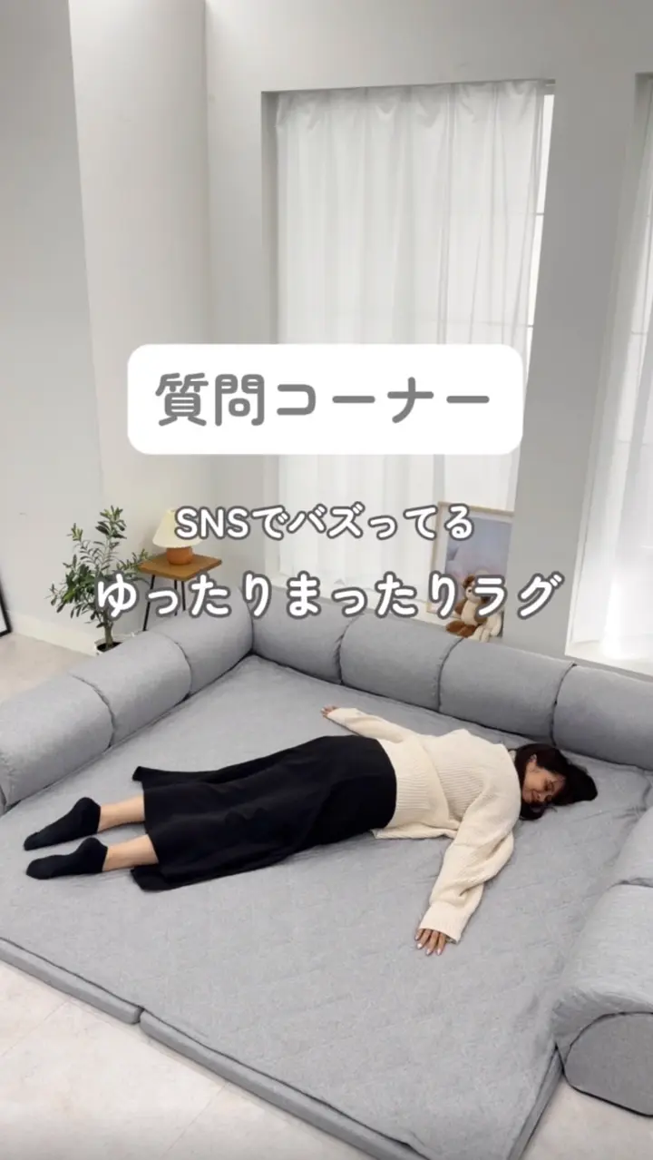 クッション一体型ラグ ゆったり・まったりクッション一体型ラグ＜フロアソファ・ローソファー