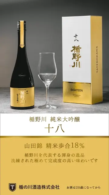 楽天市場】楯野川 純米大吟醸 十八 超限定品 720ml 【楽ギフ_