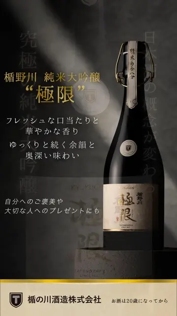 楯野川 純米大吟醸 極限 720ml ｜高級日本酒 山田錦 精米歩合8