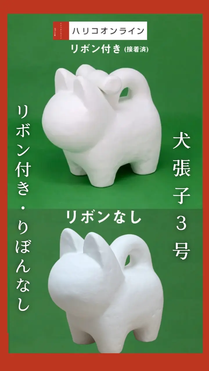 犬張り子しろ3号 リボンなし | 張り子 - ハリコ オンライン