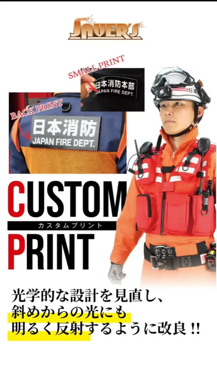 消防・消防団・警察・自衛隊向け通販｜セイバーズ公式ECサイト