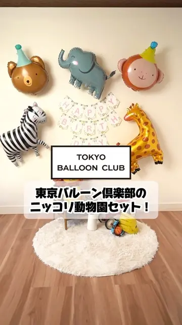 バルーンギフト通販専門店｜誕生日・名入れ・開店祝いなら東京バルーン