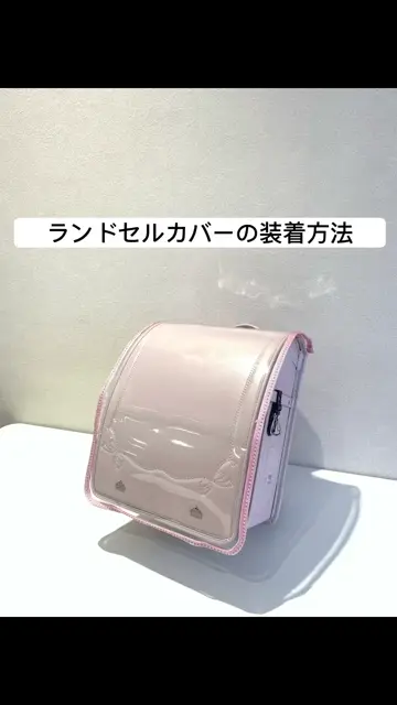ハート編み上げタイプランドセルカバーハンドメイド オーダー