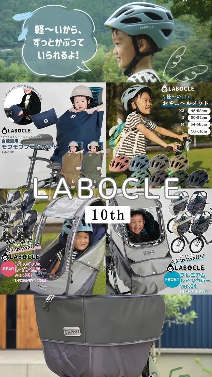 自転車 チャイルドシート レインカバー 後 リアシート NEW LABOCLE