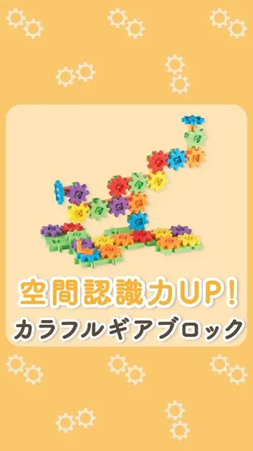カラフルギアブロック スーパーセット