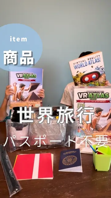 VR ATLAS 世界旅行 日本語版
