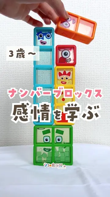 ナンバーブロックス1-5 センソリーボトル
