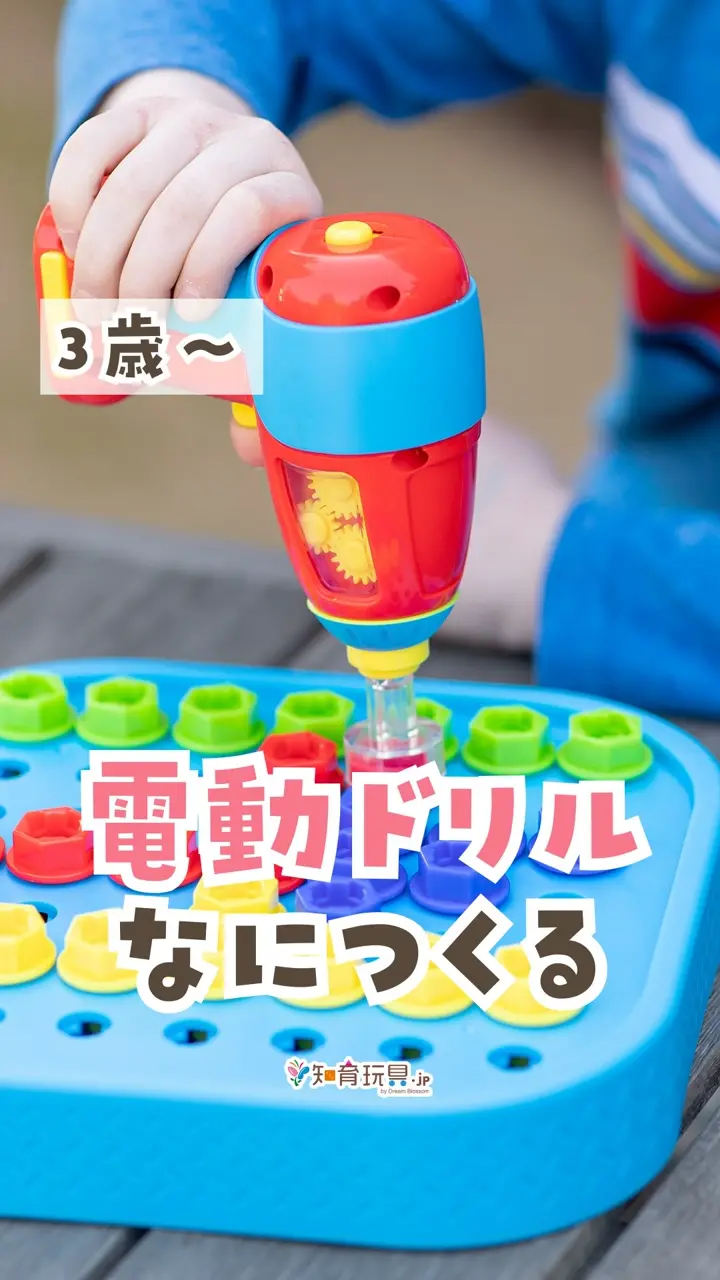 ドリルでデザイン！カラフルツールボックス