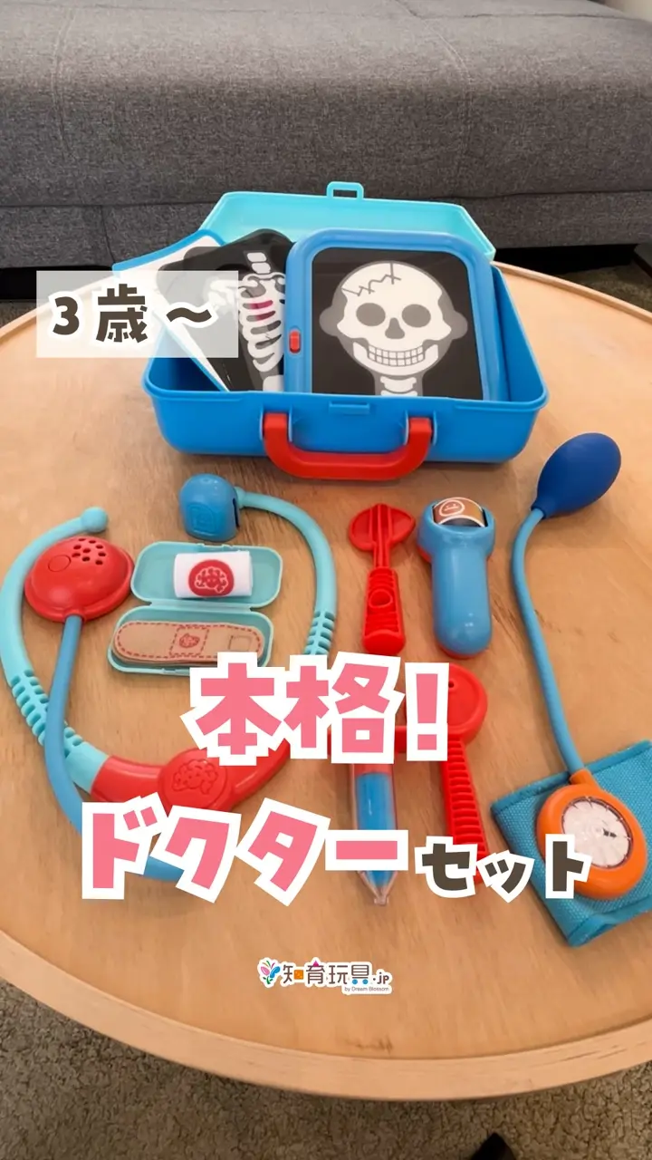 キッズドクター！なりきりセット