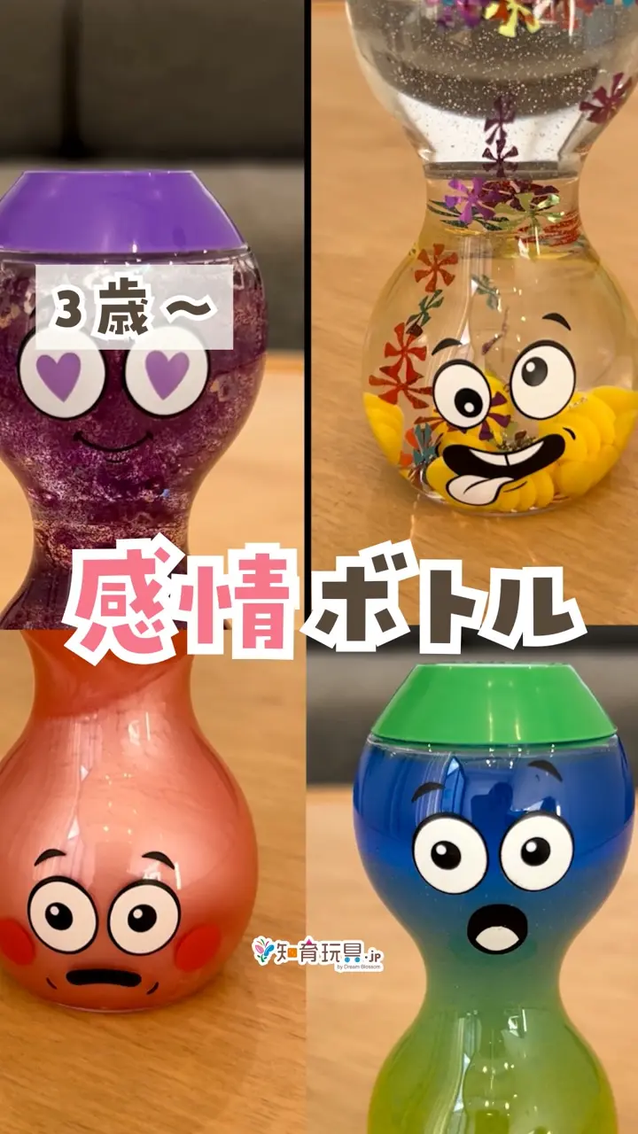 リラックス感情ボトル 恥ずかしい・ふざけた・驚いた・愛されている