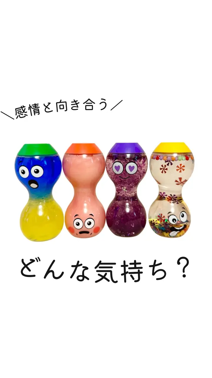 リラックス感情ボトル 恥ずかしい・ふざけた・驚いた・愛されている
