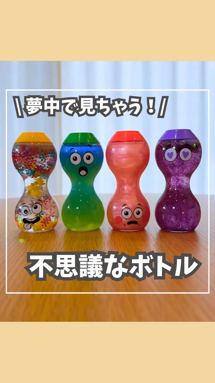 リラックス感情ボトル 恥ずかしい・ふざけた・驚いた・愛されている