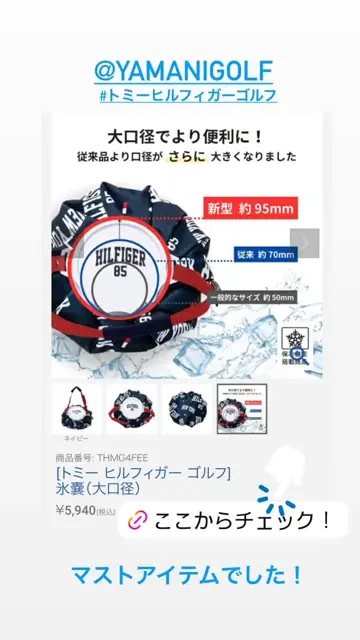 トミー ヒルフィガー ゴルフ]氷嚢（大口径） | ヤマニゴルフ