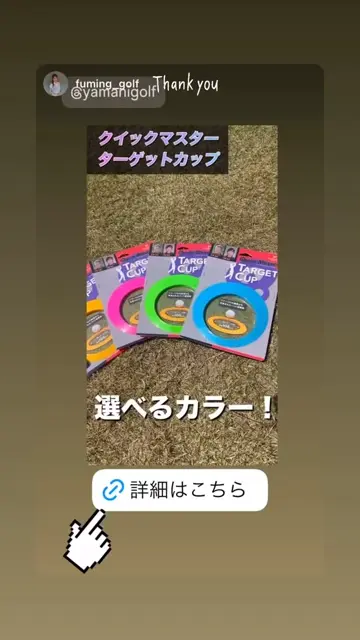 クイックマスター]ターゲットカップ | ヤマニゴルフ 公式ウェブ