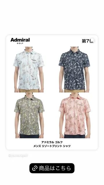 30％OFF】[アドミラル ゴルフ]メンズ リゾートプリント シャツ