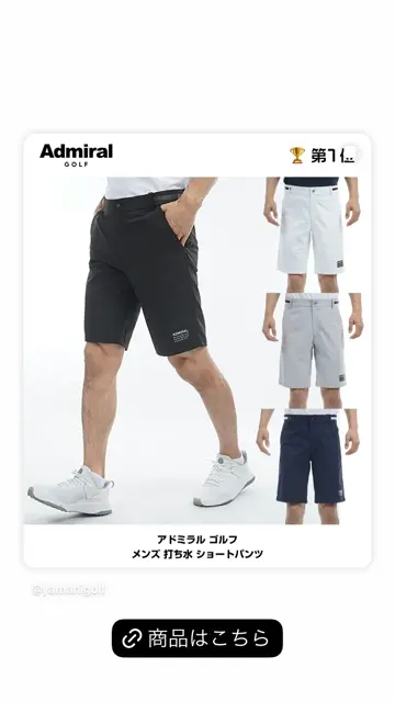30％OFF】[アドミラル ゴルフ]メンズ 打ち水 ショートパンツ | ヤマニ