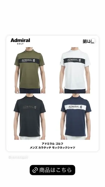 アドミラル ゴルフ モックネックシャツ SALE アウトレット アドミラル ゴルフ モックネックシャツ