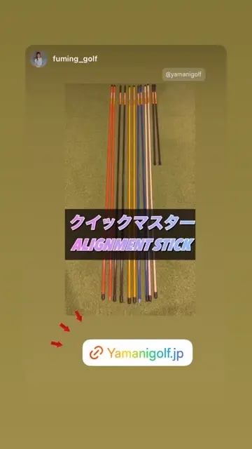 クイックマスター]ALIGNMENT STICK（アライメントスティック