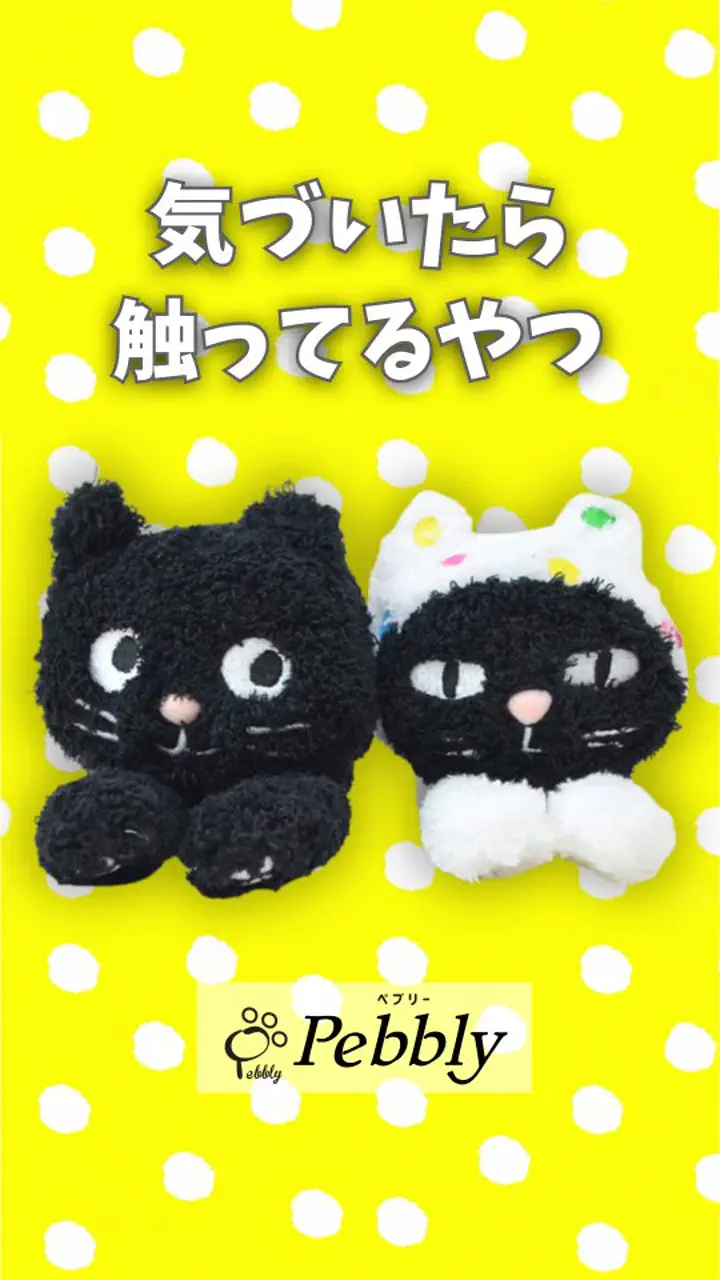 新品　タグ付き　Pebbly ペブリー　Me&amp;Yo ショルダーバッグ　黒　猫 Me&Yo Lバッグ | バッグ | Pebbly公式通販サイト
