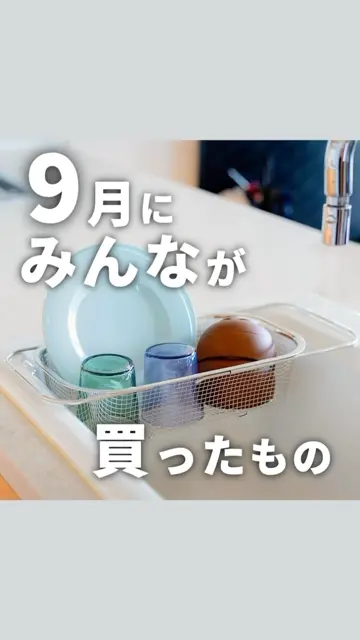 すっきり暮らす水切りかご まるい深型- be worth style公式