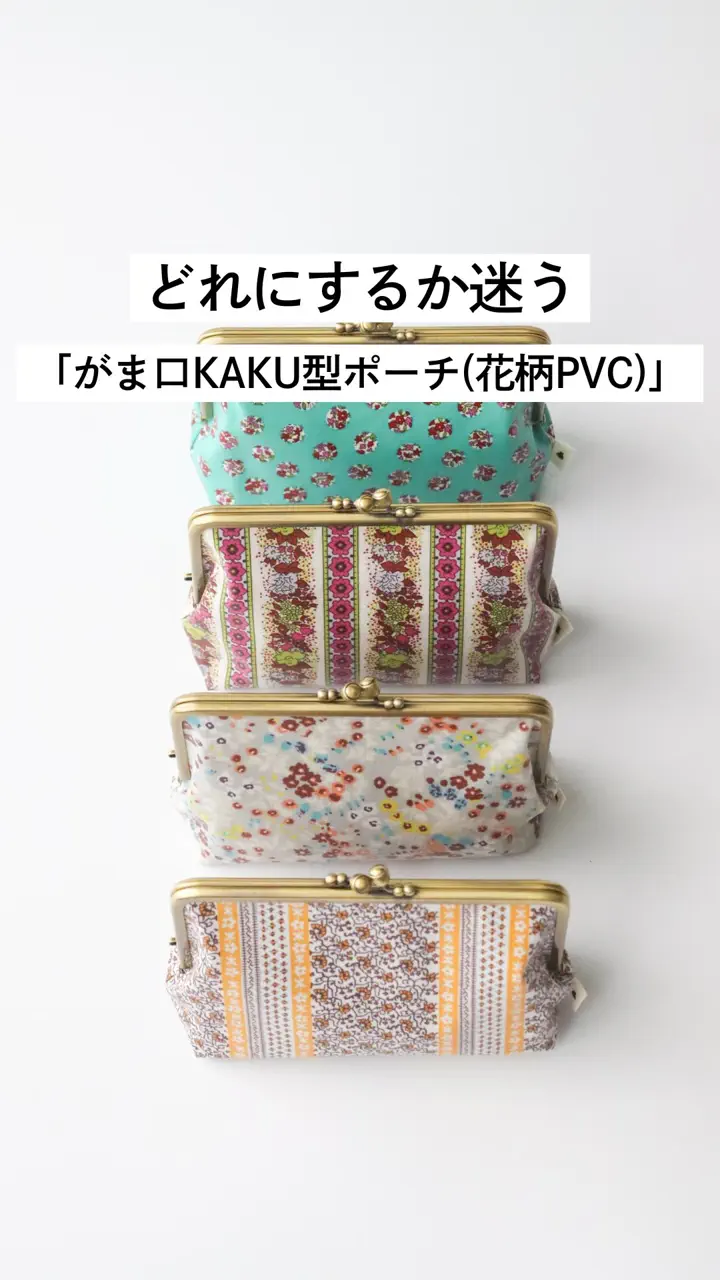 AYANOKOJI is a Gamaguchi (kiss lock purse) specialty store in Kyoto.
