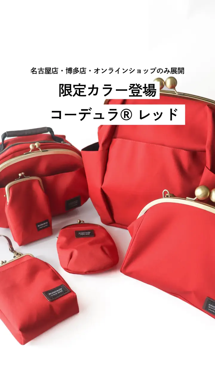 AYANOKOJI is a Gamaguchi (kiss lock purse) specialty store in Kyoto.