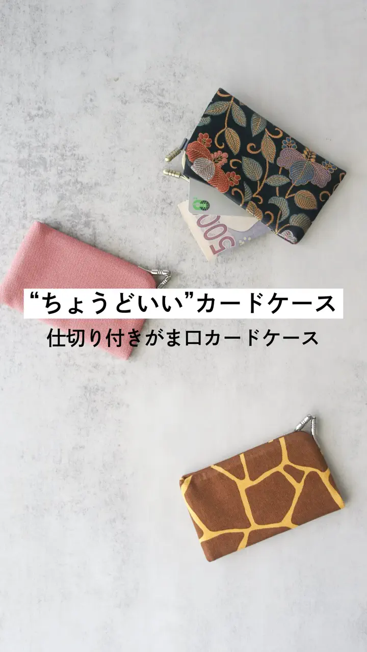 AYANOKOJI is a Gamaguchi (kiss lock purse) specialty store in Kyoto.