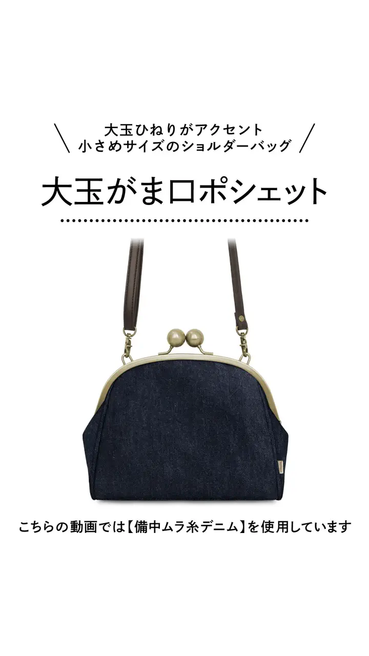 AYANOKOJI is a Gamaguchi (kiss lock purse) specialty store in Kyoto.