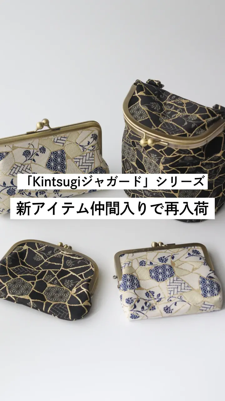 AYANOKOJI is a Gamaguchi (kiss lock purse) specialty store in Kyoto.