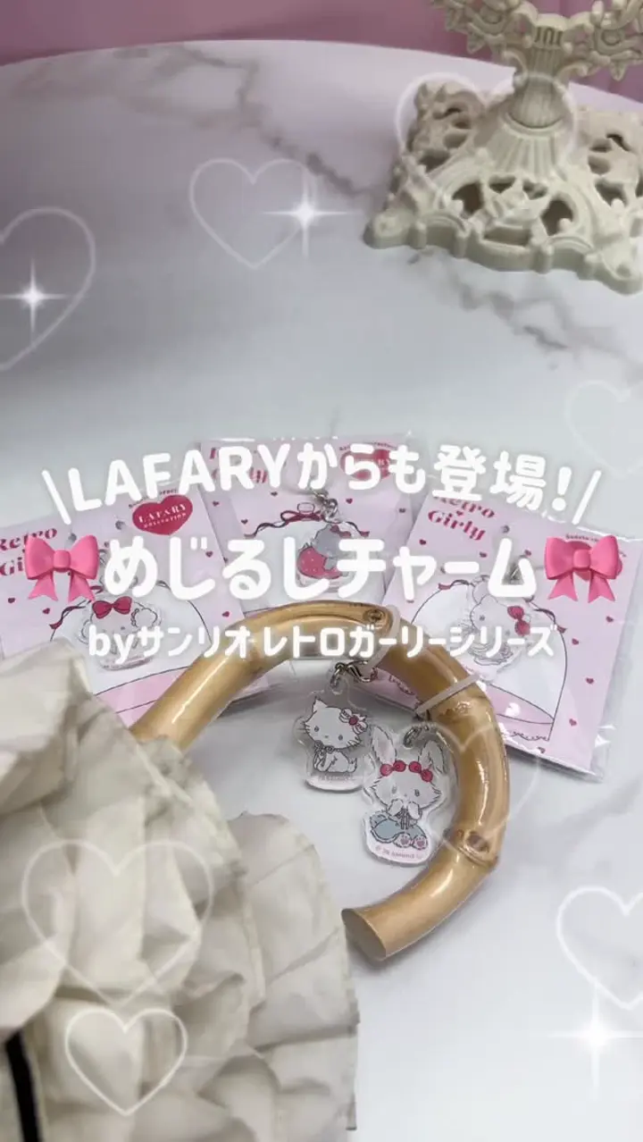 レトロガーリー アクリルチャーム チャーミーキティ《LAFARYオリジナル